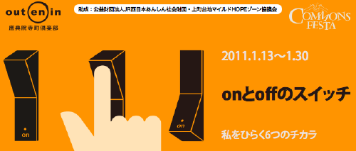 commonsfesta%E3%83%96%E3%83%AD%E3%82%B0%E7%94%BB%E5%83%8F.001.png